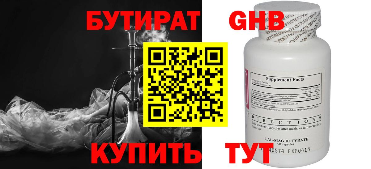 БУТИРАТ GHB  Вход с VPN  Бутират  Орехово-Зуево 