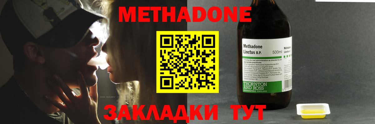 Орехово-Зуево  Метадон белоснежный  Вход с VPN  МЕТАДОН кристалл 